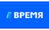 Время