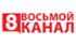 8 Канал