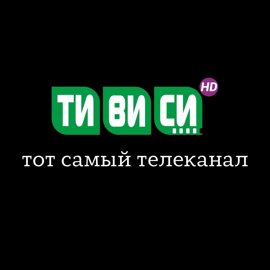 ТИВИСИ HD